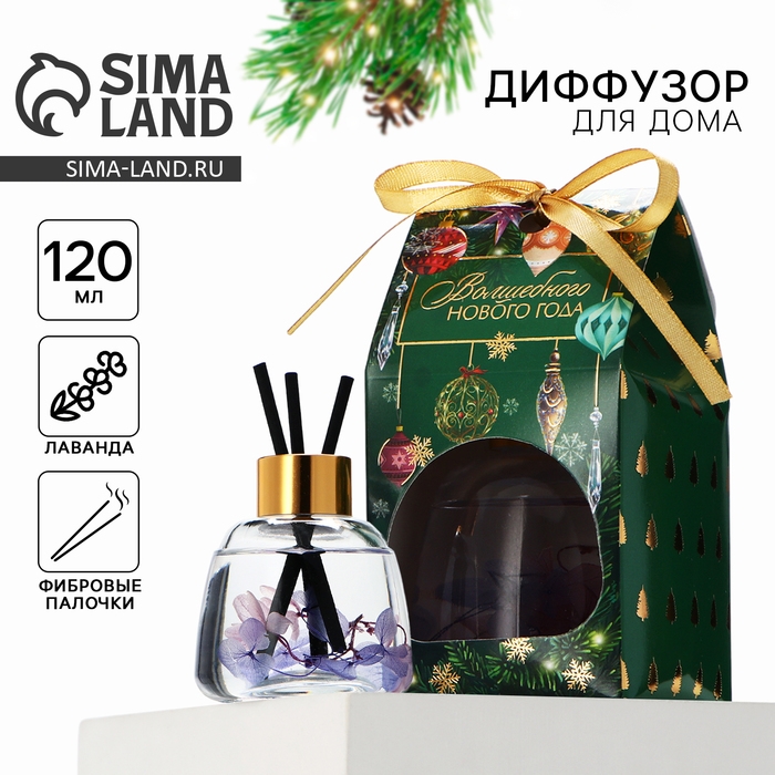 Новый год! Диффузор ароматический палочки &laquo;Новогодняя коллекцияаромат лаванда&raquo;, 120 мл.