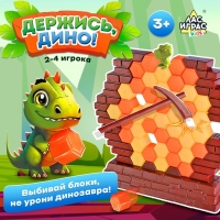 Настольная игра &laquo;Держись, Дино!&raquo;, 2-4 игроков, 3+