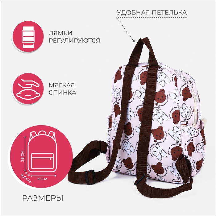 Рюкзак детский на молнии &laquo;Выбражулька&raquo;, 3 наружных кармана, цвет бежевый