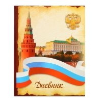 Дневник универсальный для 1-11 классов, "Символика-3", твердая обложка 7БЦ, глянцевая ламинация, 40 листов Дневник универсальный для 1-11 классов, "Символика-3", твердая обложка 7БЦ, глянцевая ламинация, 40 листов