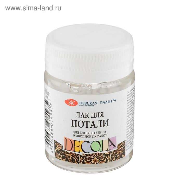 Лак для потали, 50 мл, ЗХК Decola, основа спирторастворимый полимер. 5828960 Лак для потали, 50 мл, ЗХК Decola, основа спирторастворимый полимер. 5828960