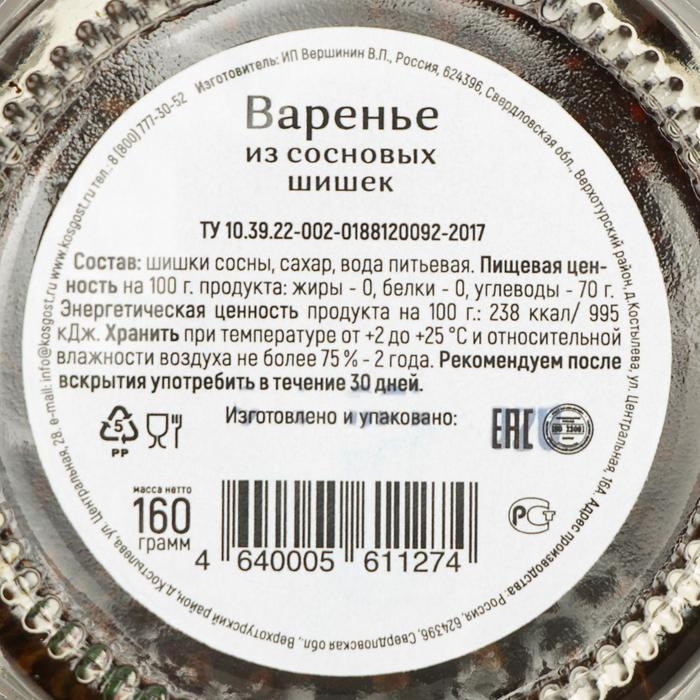 Варенье из сосновых шишек, 160 г