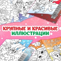Набор раскрасок-открыток &laquo;Новый год!&raquo;, 15 открыток