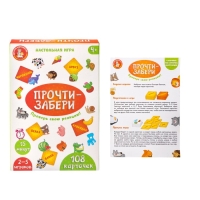 Игра настольная &laquo;Прочти-забери&raquo;, 2-5 игроков, 4+