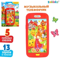 Музыкальный телефончик &laquo;Сказочная полянка&raquo;, звук, батарейки