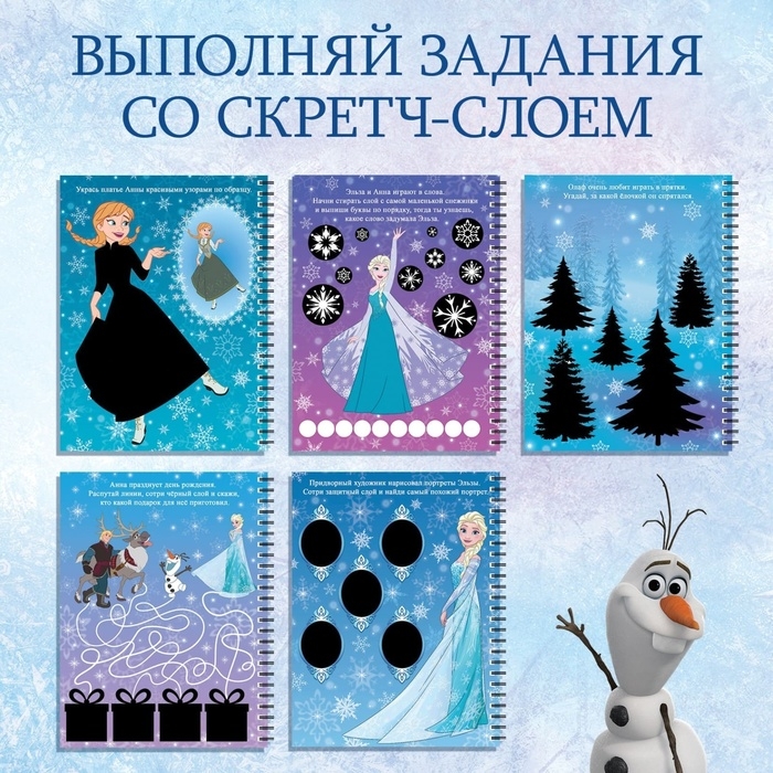 Набор для творчества с заданиями «Гравюры», цветной фон, 5 гравюр, Холодное сердце Набор для творчества с заданиями «Гравюры», цветной фон, 5 гравюр, Холодное сердце