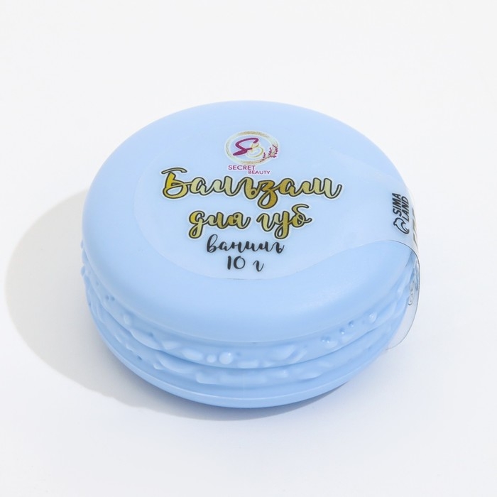 Бальзам для губ &laquo;Ваниль&raquo;, 10 г