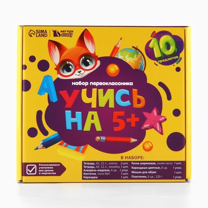 Набор первоклассника с мешком для обуви 10 предметов &laquo;1 сентября: Учись на 5+&raquo;