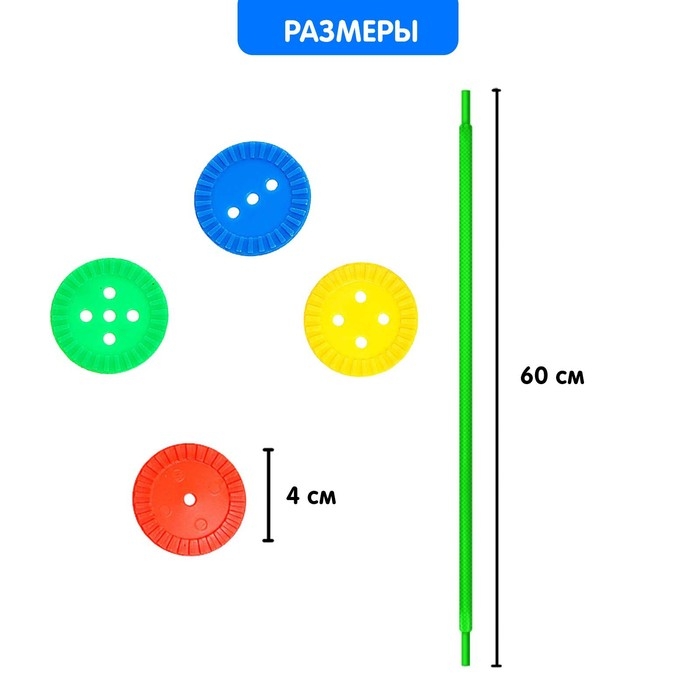 Шнуровка &laquo;Развивающие пуговки&raquo;, 24 шт., шнурок