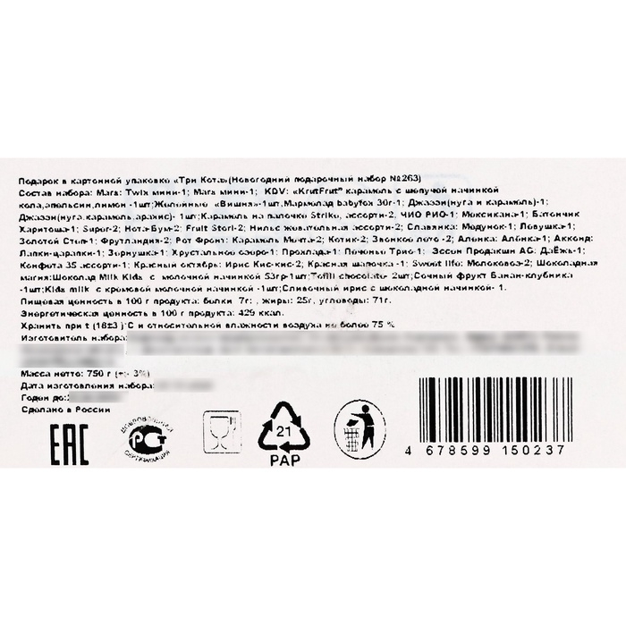 Подарок в картонной упаковке "Три Кота" 750 гр. Новогодний подарочный набор №263