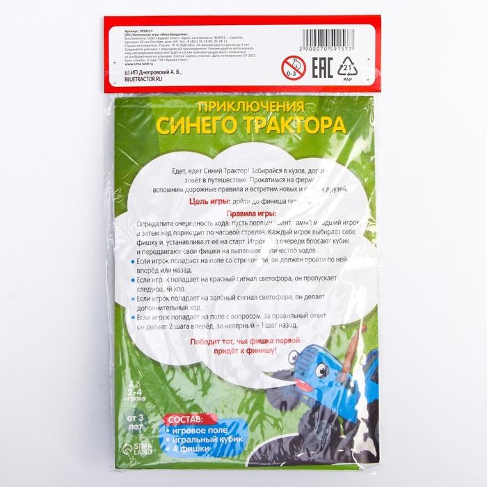 Настольная игра-бродилка &laquo;Синий трактор&raquo;