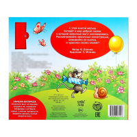 Музыкальная книга-сказка &laquo;День рождения львёнка&raquo;, 10 стр.