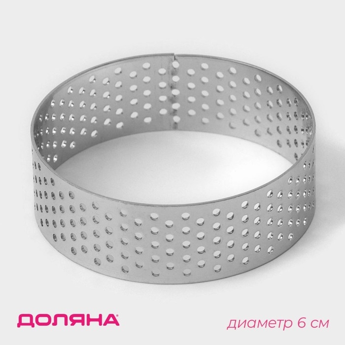 Форма перфорированная для выпечки Доляна «Круг», d=6 см, цвет серебристый Форма перфорированная для выпечки Доляна «Круг», d=6 см, цвет серебристый