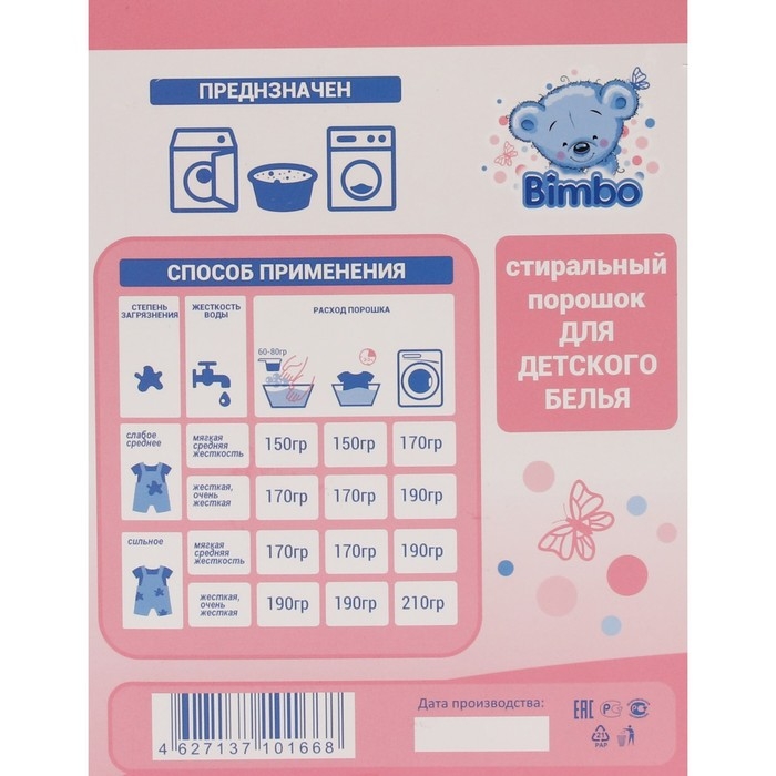 Стиральный порошок Bimbo, для стирки детского белья, 350 г Стиральный порошок Bimbo, для стирки детского белья, 350 г