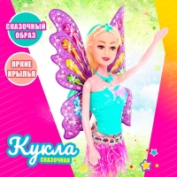 Кукла сказочная «Бабочка», в платье, МИКС Кукла сказочная «Бабочка», в платье, МИКС