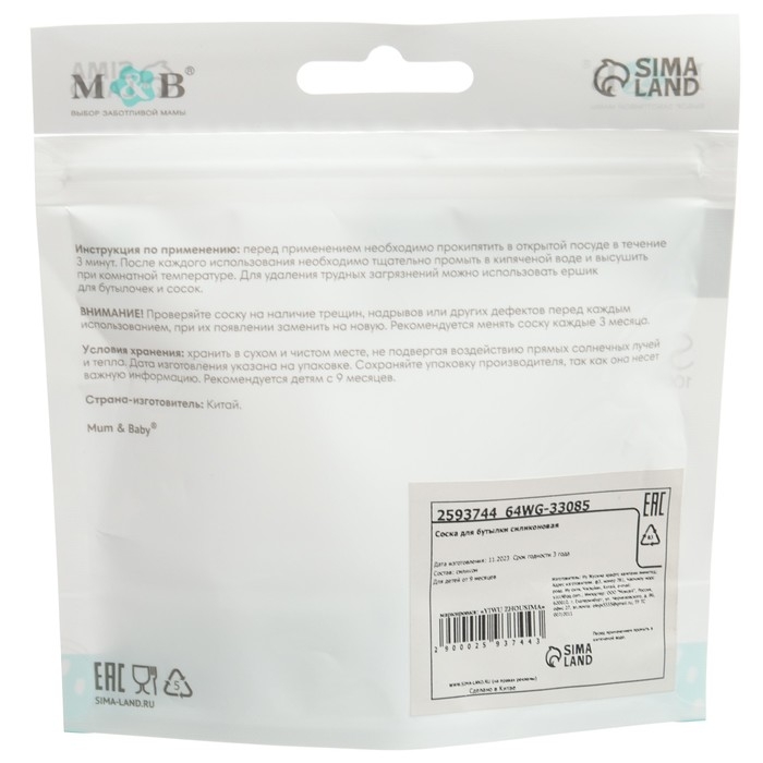 Соска для поильника, мягкий носик, от 9 мес., антиколиковая, широкое горло &Oslash;50 мм., быстрый поток