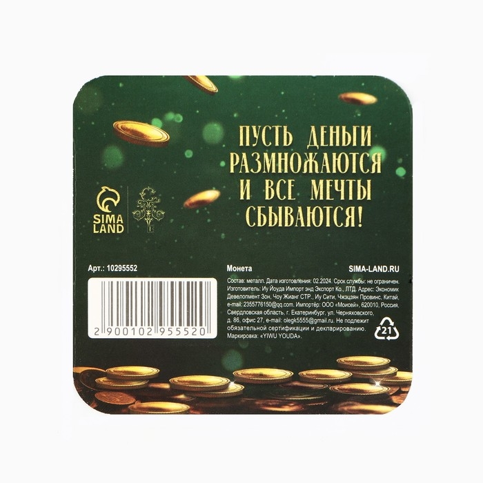 Монета новогодняя амулет &laquo;Новый год: Сказочного года&raquo;, диам 2.5 см