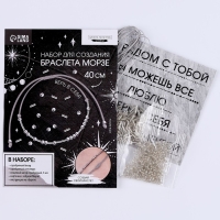 Браслет из бисера своими руками с посланием &laquo;Азбука Морзе&raquo;, цвет серебряный, набор для плетения браслетов