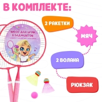Набор для бадминтона ONLYTOP «Милашка»: 2 ракетки 44 см, 2 волана, мяч, чехол, цвет розовый Набор для бадминтона ONLYTOP «Милашка»: 2 ракетки 44 см, 2 волана, мяч, чехол, цвет розовый