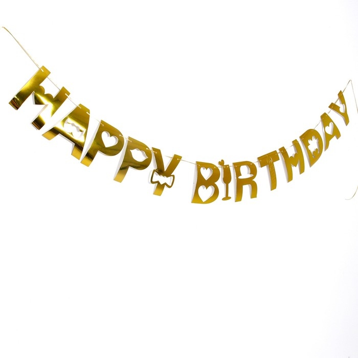 Гирлянда &laquo;С днём рождения&raquo;, цвет золотой