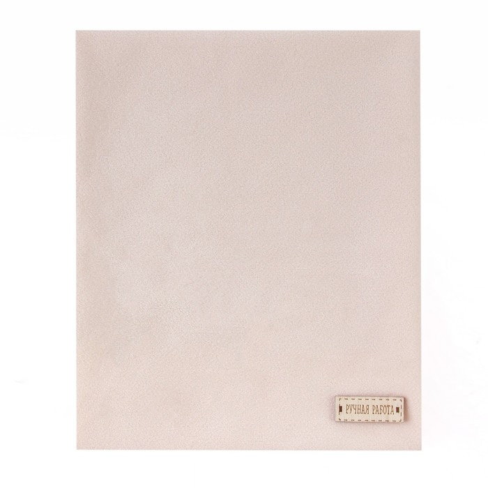 Ткань для пэчворка плюш &laquo;Взбитые сливки&raquo;, 55 х 50 см