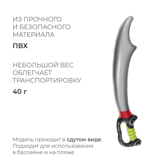 Игрушка надувная &laquo;Сабля&raquo;, 70 см