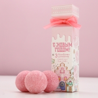 Подарочный набор косметики &laquo;С Новым Годом!&raquo;, бомбочки для ванны, 3 х 40 г, ЧИСТОЕ СЧАСТЬЕ
