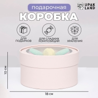 Подарочная коробка "Wewak" пудра, завальцованная с окном, 18 х 10 см