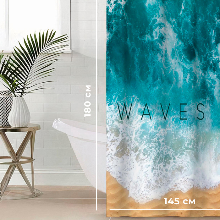 Штора для ванной &laquo;Waves&raquo;, 145 х180 см