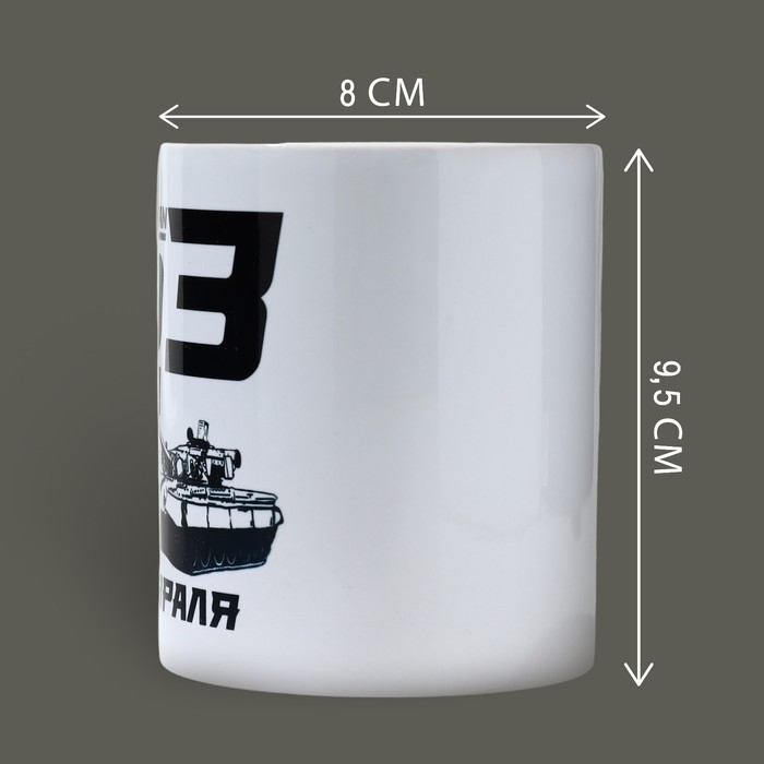 Кружка керамическая &laquo;23 февраля&raquo; real man 320 мл, цвет белый