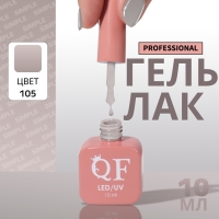 Гель лак для ногтей «SIMPLE», 3-х фазный, 10 мл, LED/UV, цвет серый (105) Гель лак для ногтей «SIMPLE», 3-х фазный, 10 мл, LED/UV, цвет серый (105)