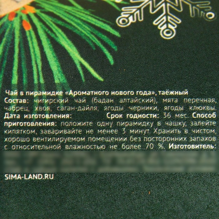 Чай в пирамидке &laquo;Ароматного Нового года&raquo;, вкус: таежный чай, 3 г.