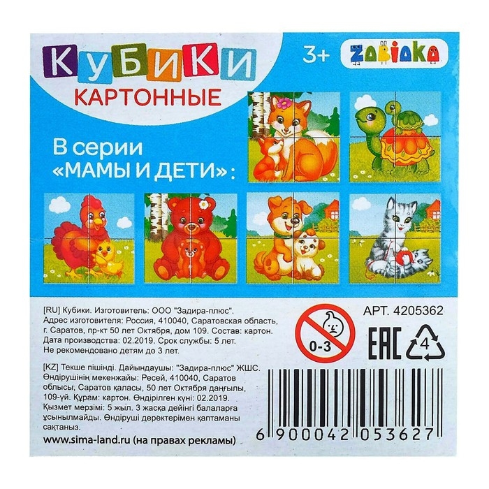 Кубики картонные &laquo;Мамы и дети&raquo;, 4 шт