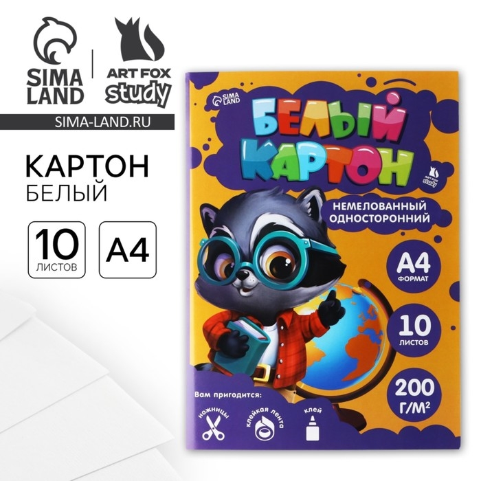 Картон белый А4 немелованный односторонний 10 листов &laquo;1 сентября: Енотик&raquo; 200 гр