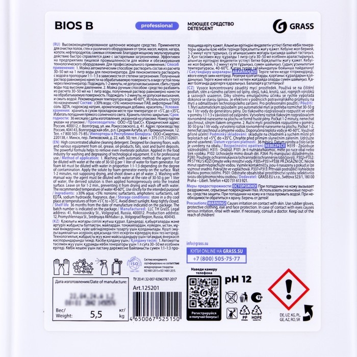 Щелочное моющее средство Bios B, 5,5 кг