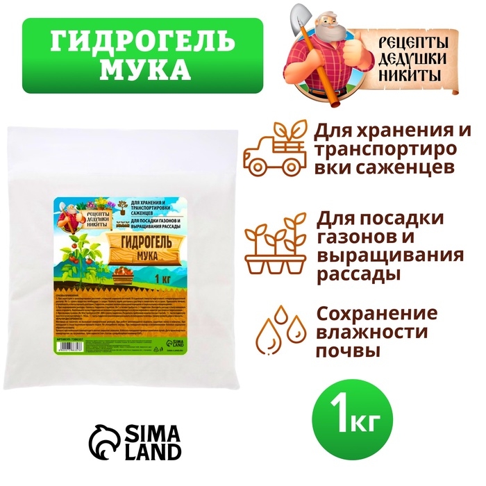 Гидрогель Гидрогель "Рецепты Дедушки Никиты", мука, 1 кг