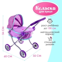 Коляска универсальная для кукол, металлический каркас