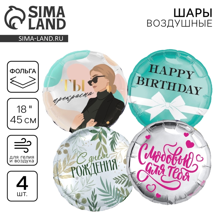 Набор воздушных шаров &laquo;С днём рождения&raquo;, мятный, для девушки, фольга, 4 шт.