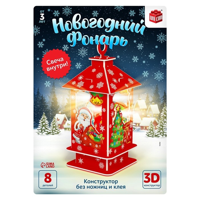 3D Конструктор &laquo;Новогодний фонарь&raquo;, свеча, 8 деталей