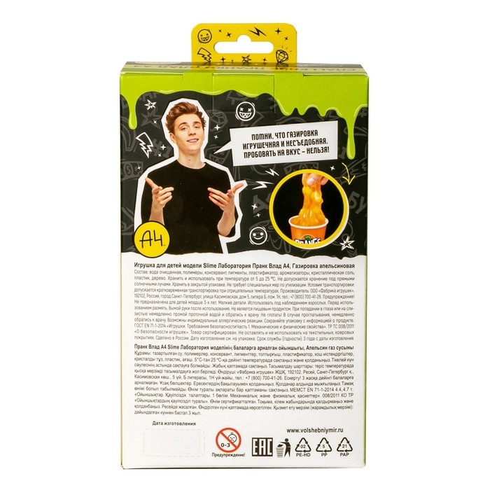Игрушка для детей модели &laquo;Slime Лаборатория Пранк Влад А4&raquo; &laquo;Газировка апельсиновая&raquo;