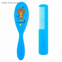 Расчёска детская + массажная щётка для волос &laquo;Наш сыночек&raquo;, от 0 мес., МИКС