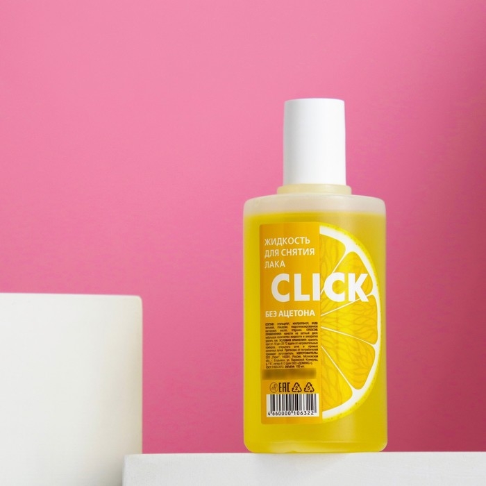 Жидкость для снятия лака CLICK без ацетона, Жидкость для снятия лака CLICK без ацетона, "Лимон" , 100 мл