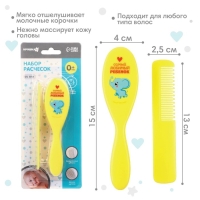 Расчёска детская + массажная щётка для волос «Любимый ребёнок», от 0 мес. Расчёска детская + массажная щётка для волос «Любимый ребёнок», от 0 мес.