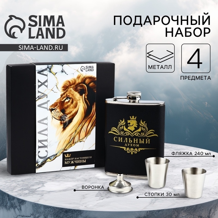 Подарочный набор MODE FORREST &laquo;Лев&raquo;: фляжка 240 мл, стопки 30 мл х 2 шт, воронка