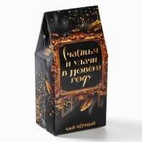 Новый год! подарочный чай, чёрный &laquo;Счастья и удачи в Новом году&raquo;, 50 г