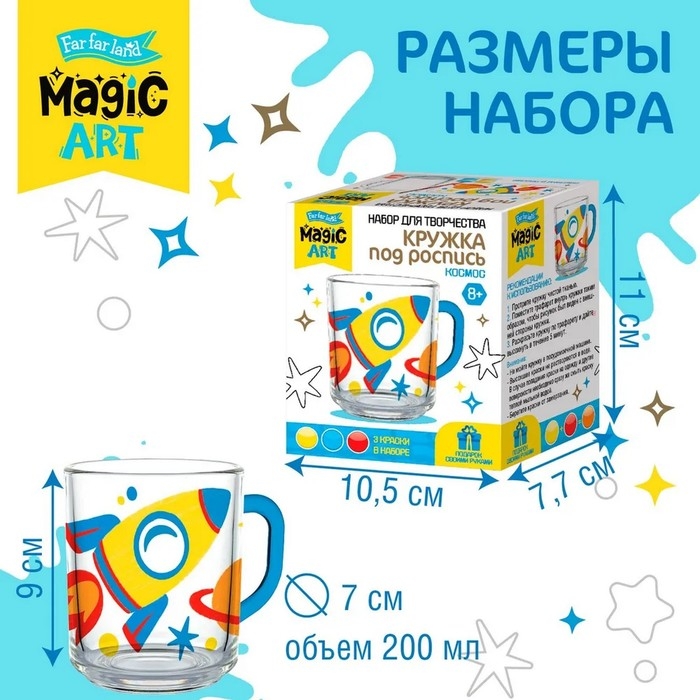 Набор для творчества. Кружка под роспись &laquo;Космос&raquo;