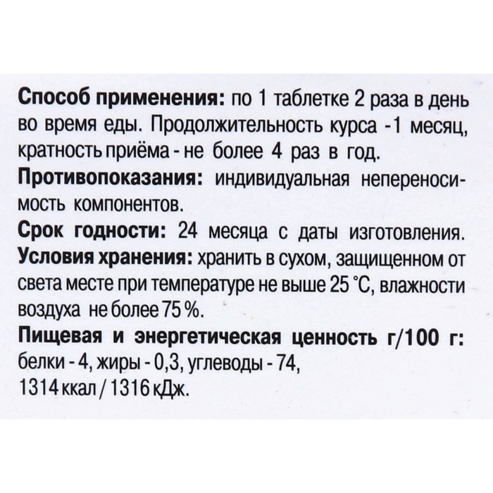 Концентрат №7 Панцерия + Боярышник &laquo;Здоровое сердце - давление в норме&raquo;, 60 капсул по 700 мг