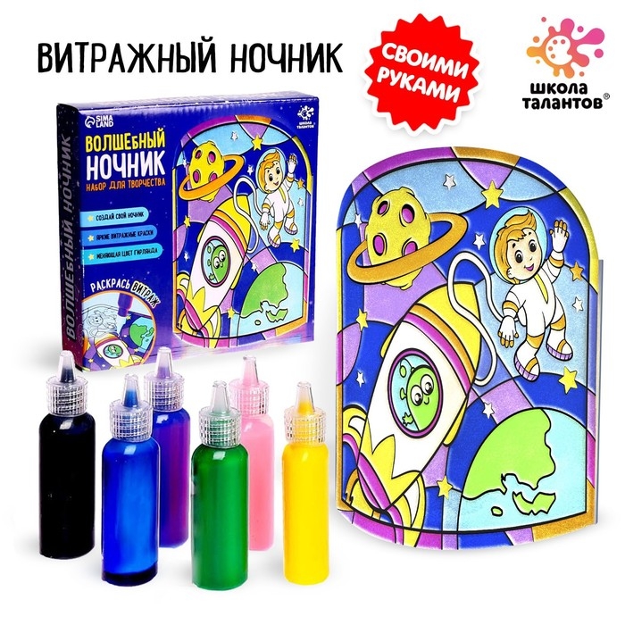 Набор для творчества «Волшебный ночник», комонавт, витражный, 5+ Набор для творчества «Волшебный ночник», комонавт, витражный, 5+