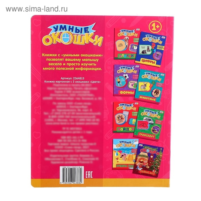 Книжка картонная с окошками &laquo;Цвета&raquo;, 10 стр.