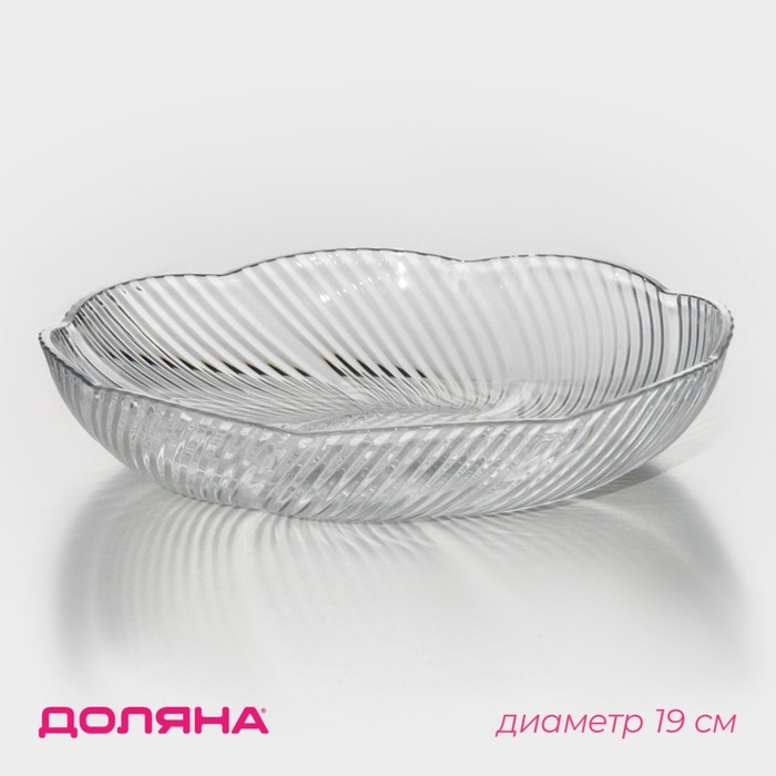 Блюдо Доляна &laquo;Лёгкость&raquo;, d=19 см, цвет прозрачный